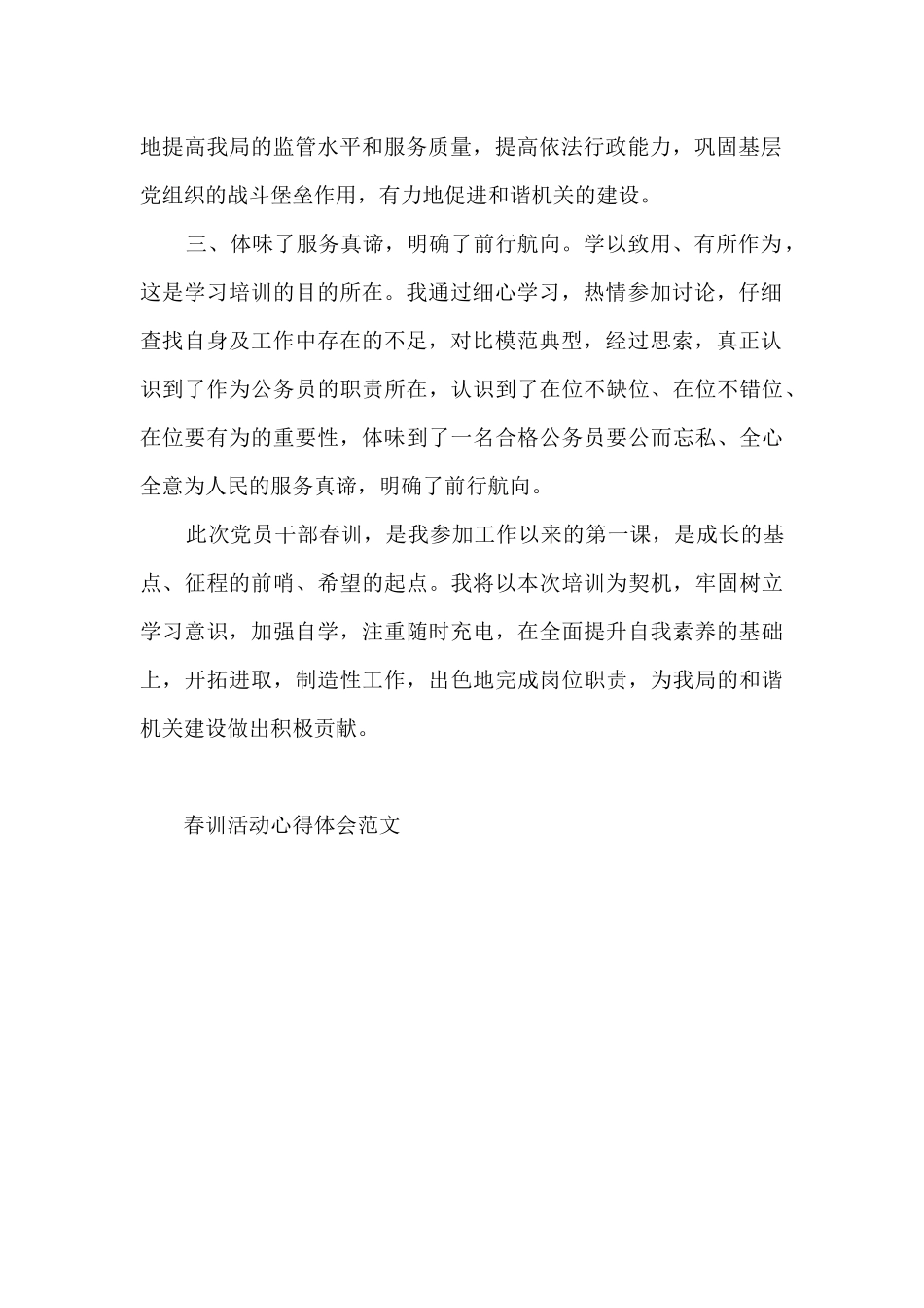 春训活动心得体会范文五篇_第2页