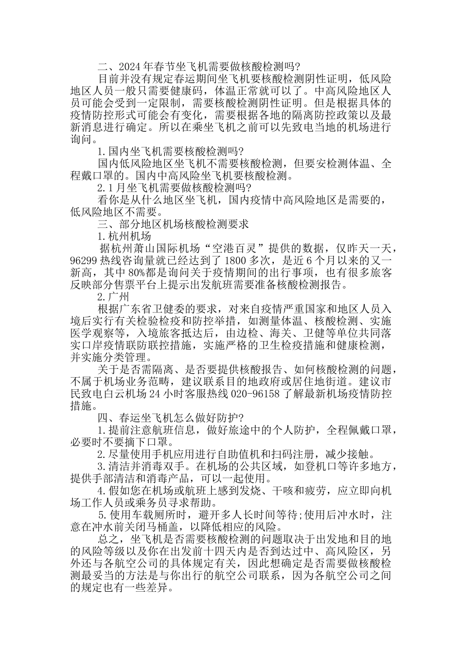春运坐飞机回家需要核酸检测吗_第2页