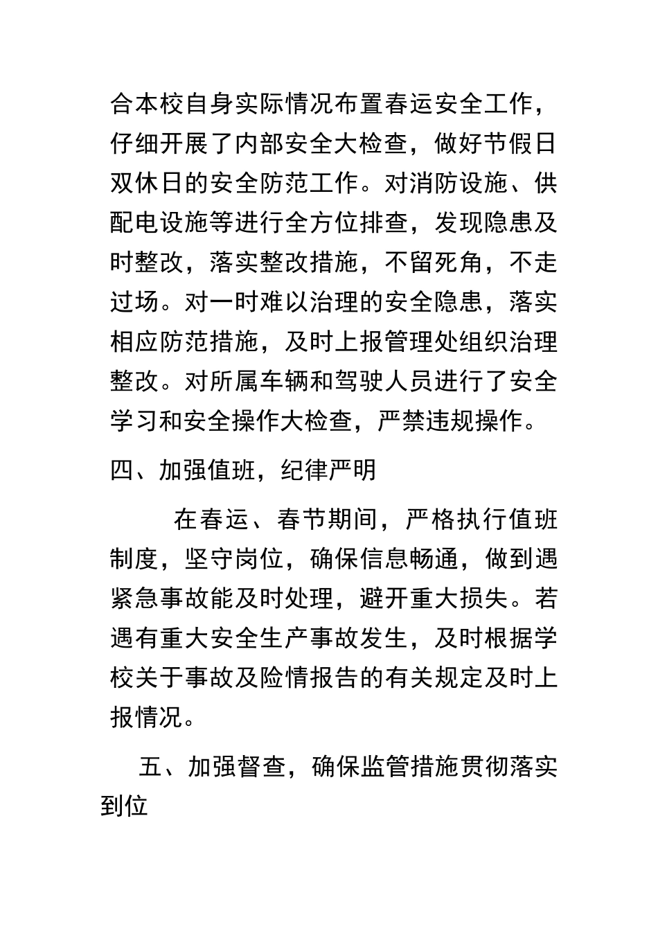 春运安全生产方案_第3页