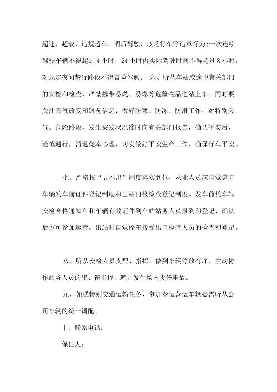 春运安全行车保证书_第2页
