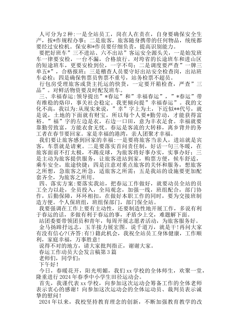 春运工作动员大会发言稿_第2页