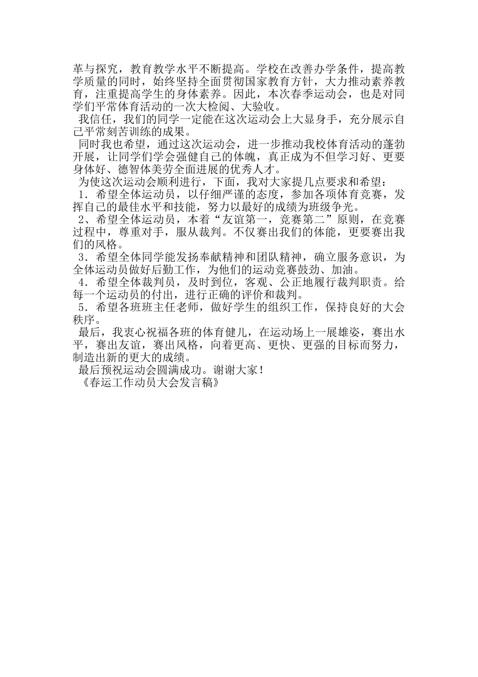 春运工作动员大会发言稿_第3页