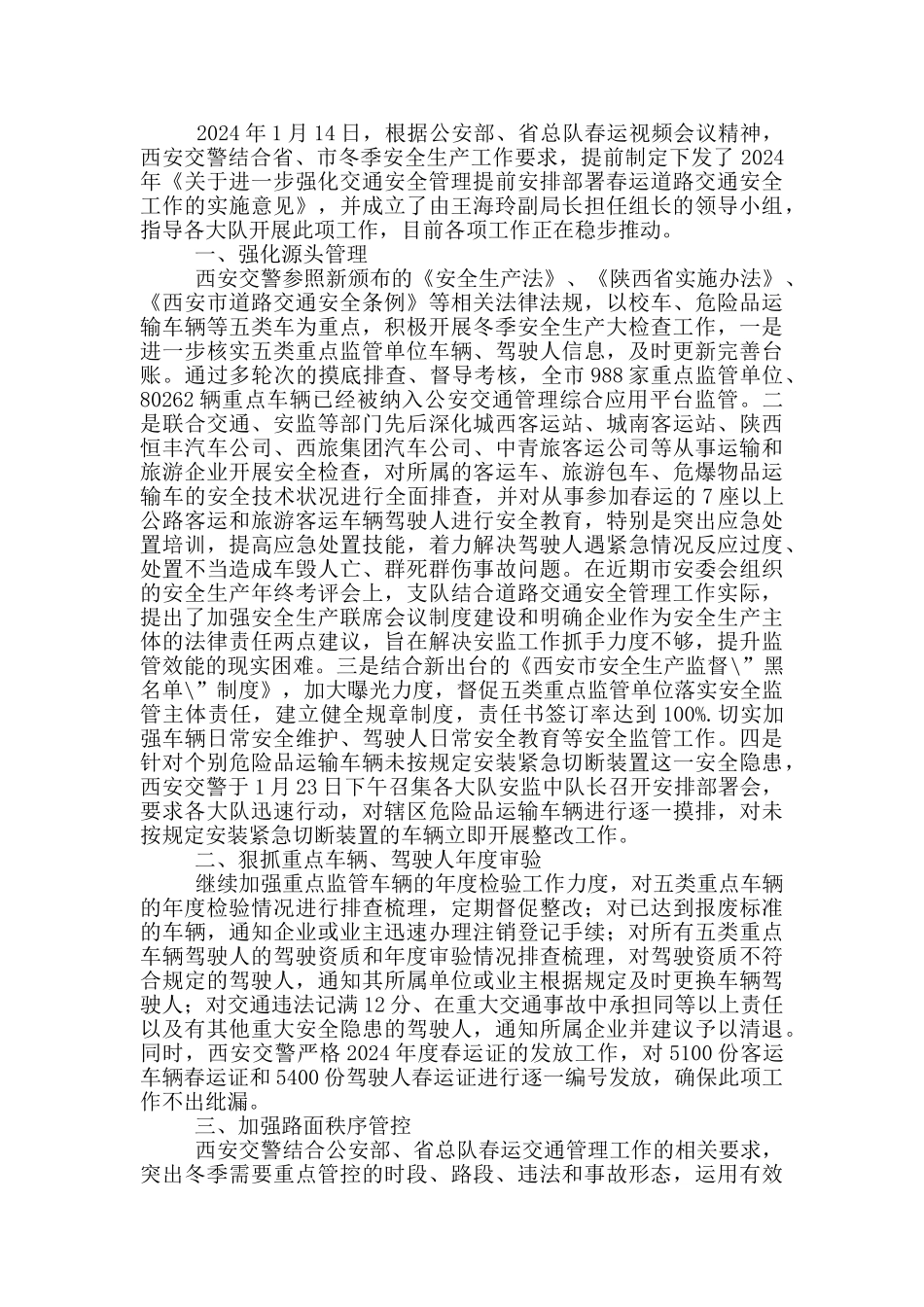 春运工作汇报_第2页