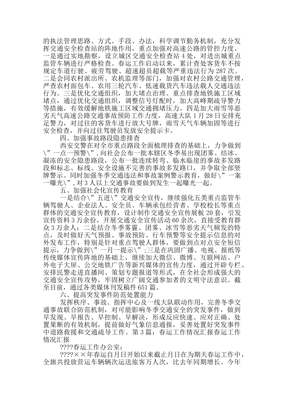 春运工作汇报_第3页