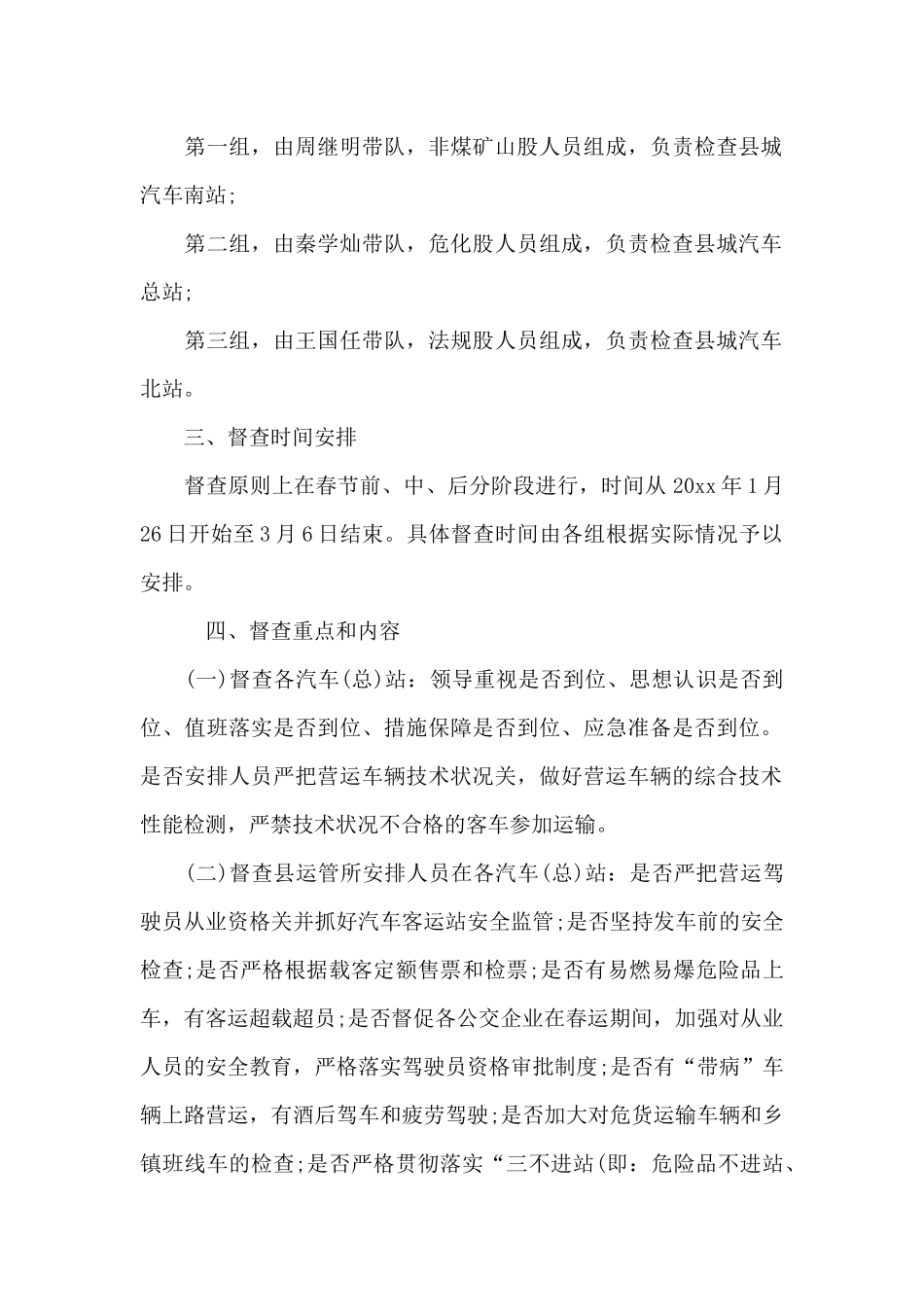 春运工作计划及安排_第2页