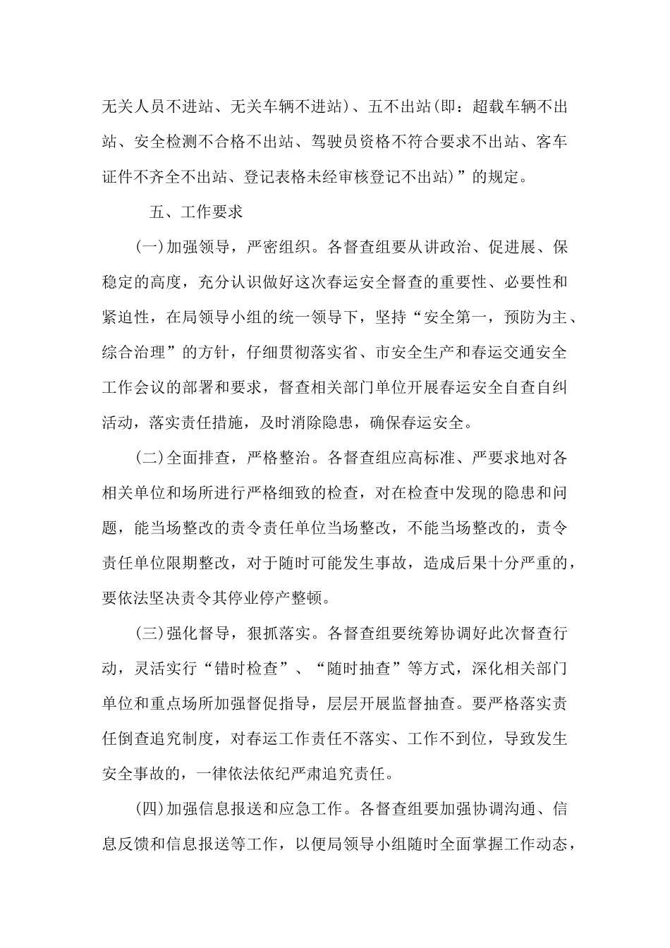 春运工作计划及安排_第3页