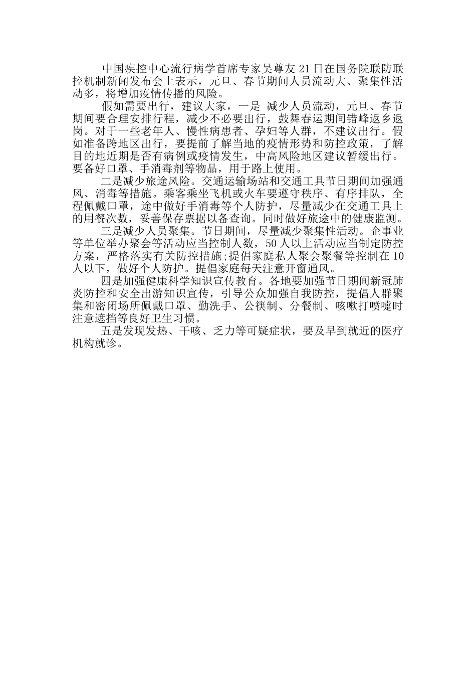 春运期间中高风险地区最新出行要求_第2页