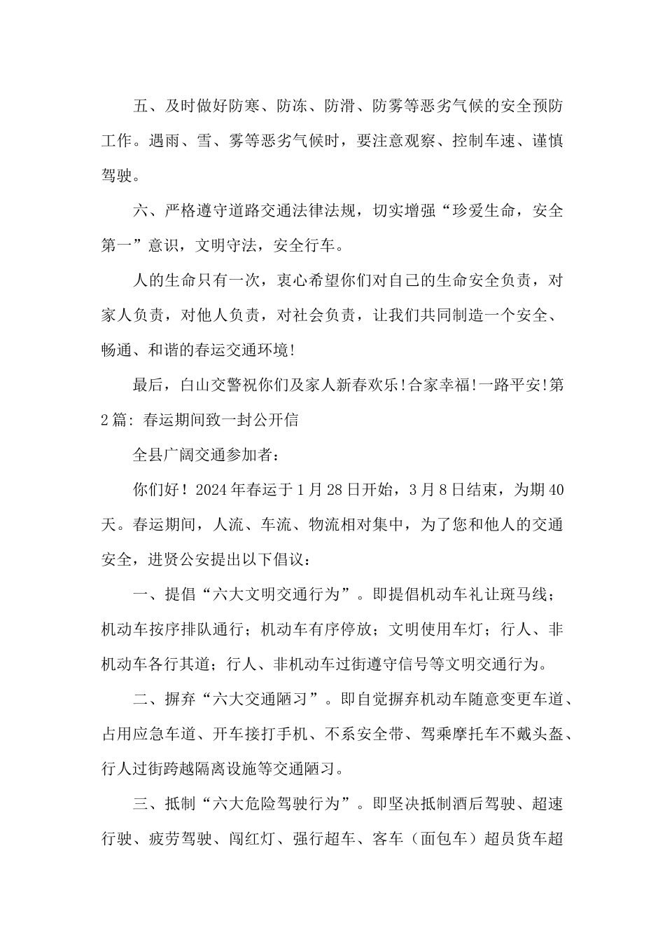 春运期间致一封公开信6篇_第2页