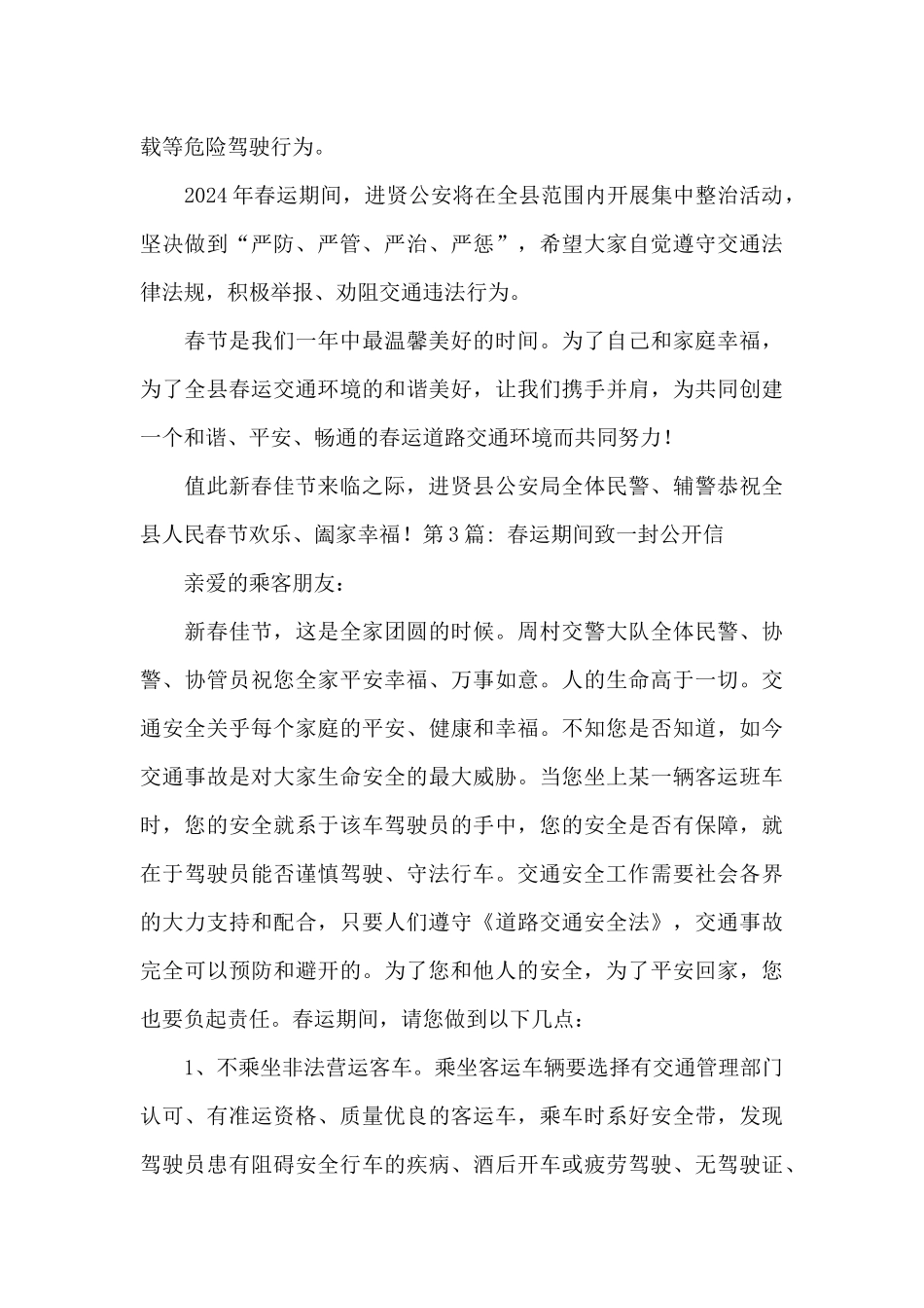 春运期间致一封公开信6篇_第3页