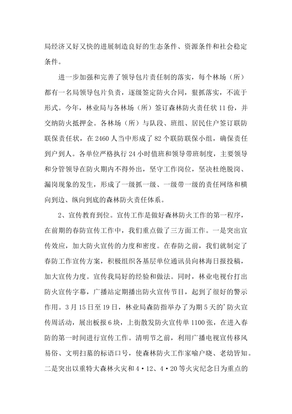 春防汇报材料_第2页