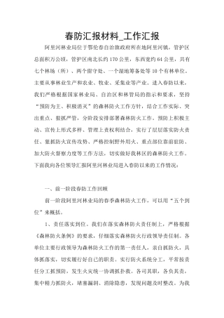 春防汇报材料