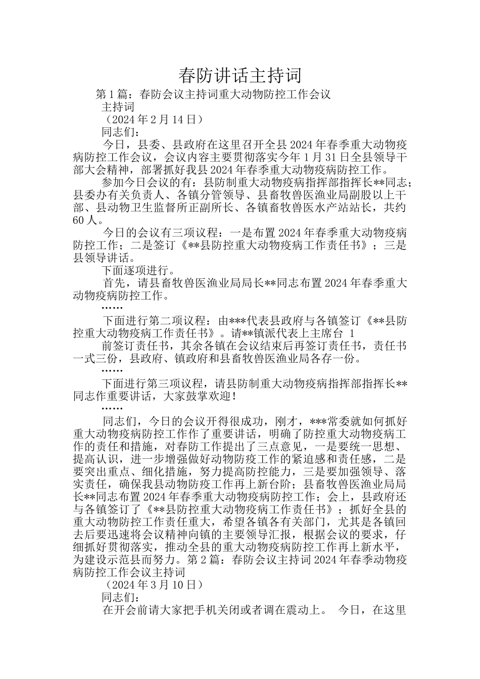 春防讲话主持词_第1页