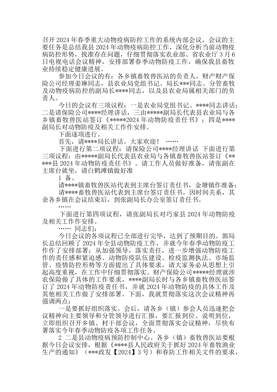 春防讲话主持词_第2页