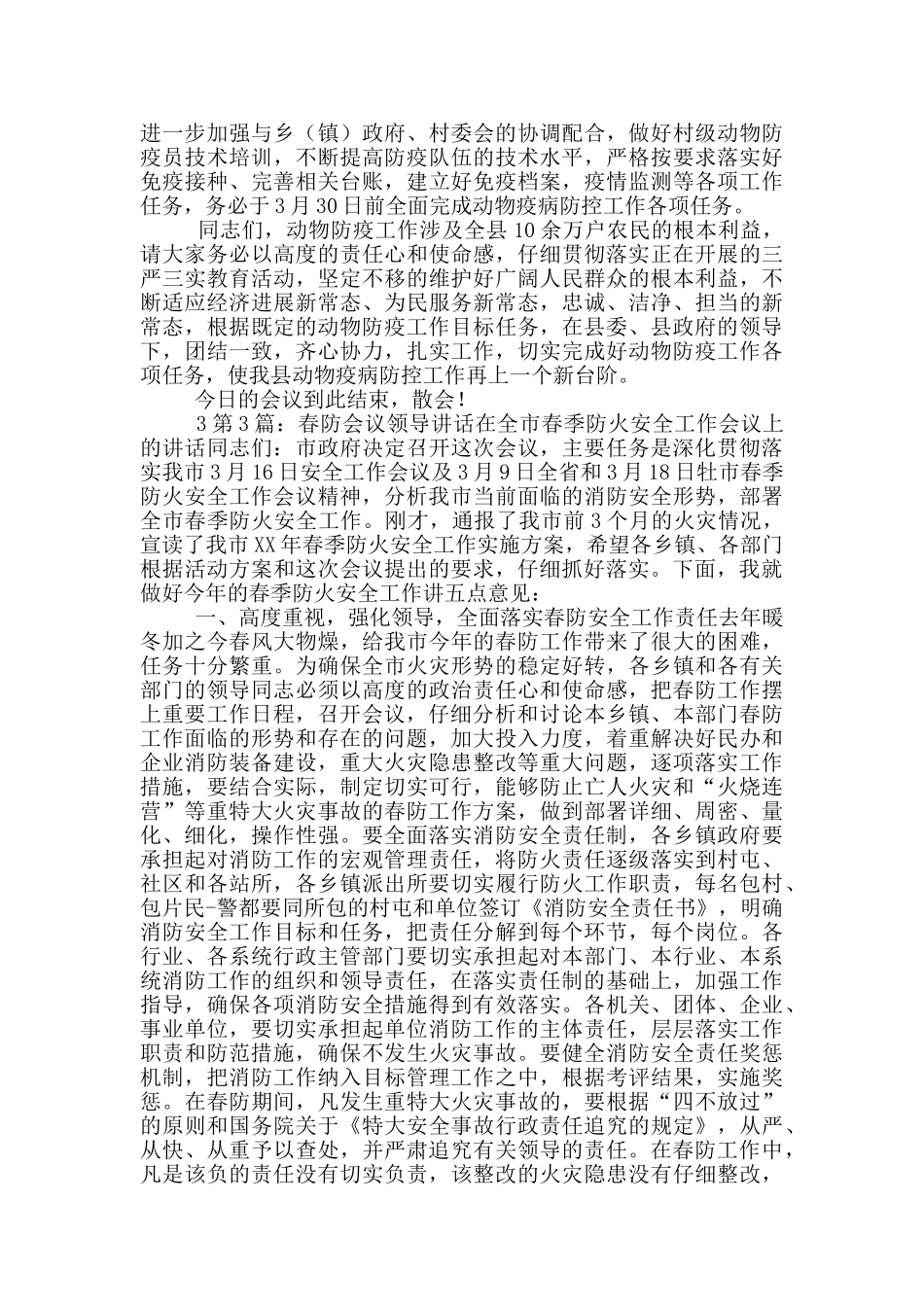 春防讲话主持词_第3页