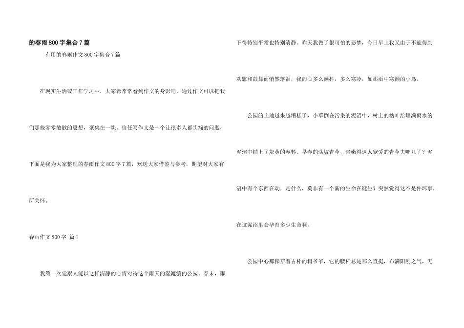 春雨800字集合7篇_第1页