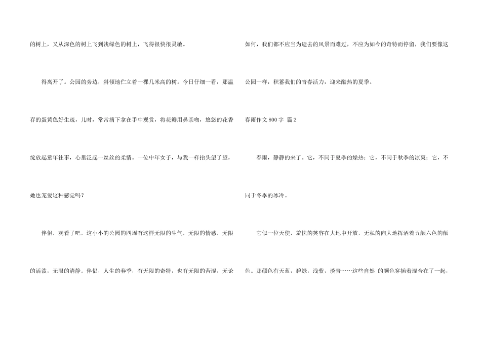 春雨800字集合7篇_第3页