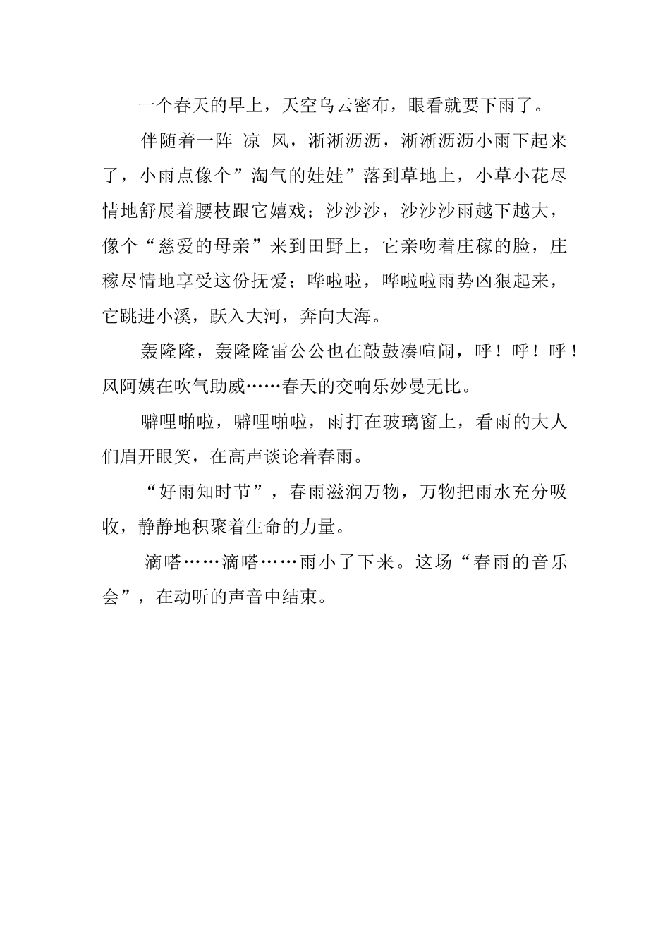 春雨交响乐作文_第2页