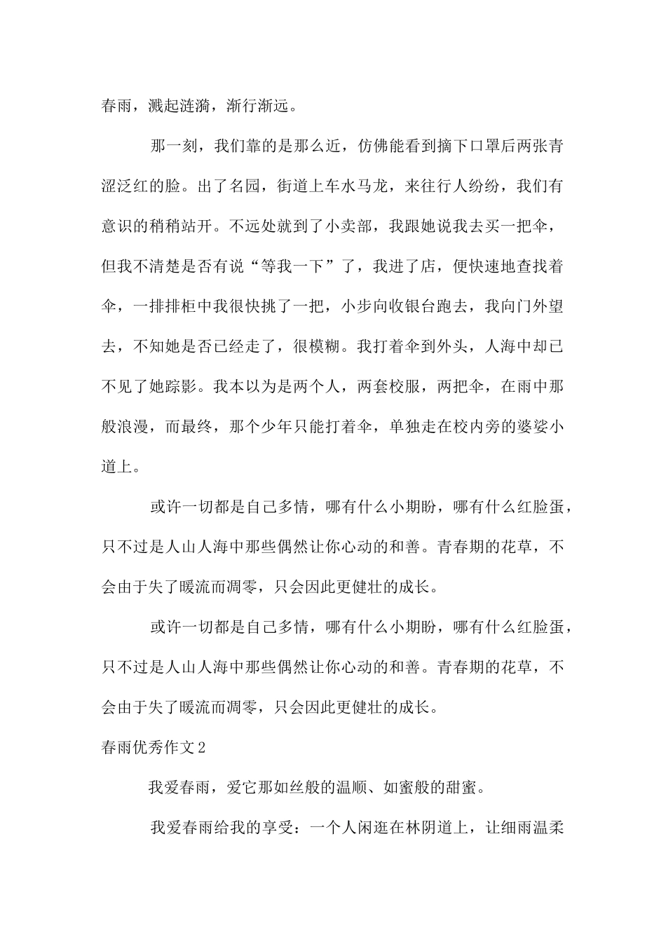 春雨优秀作文(15篇)_第2页