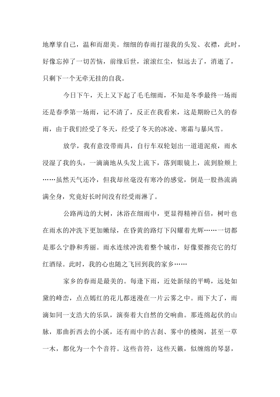 春雨优秀作文(15篇)_第3页