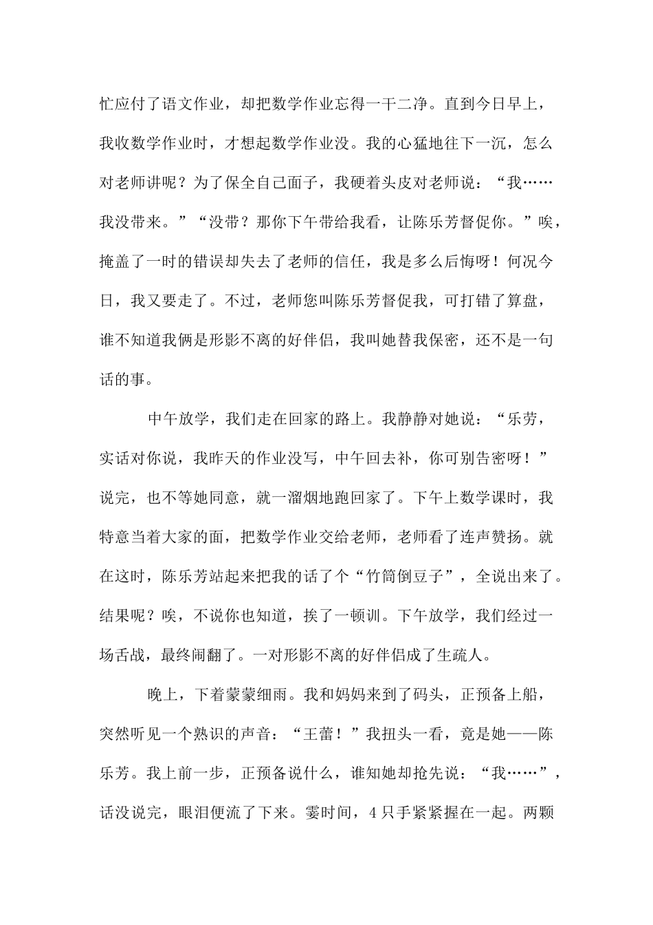 春雨优秀作文_第3页