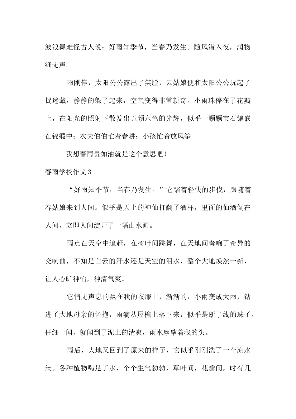 春雨小学作文(汇编15篇)_第2页