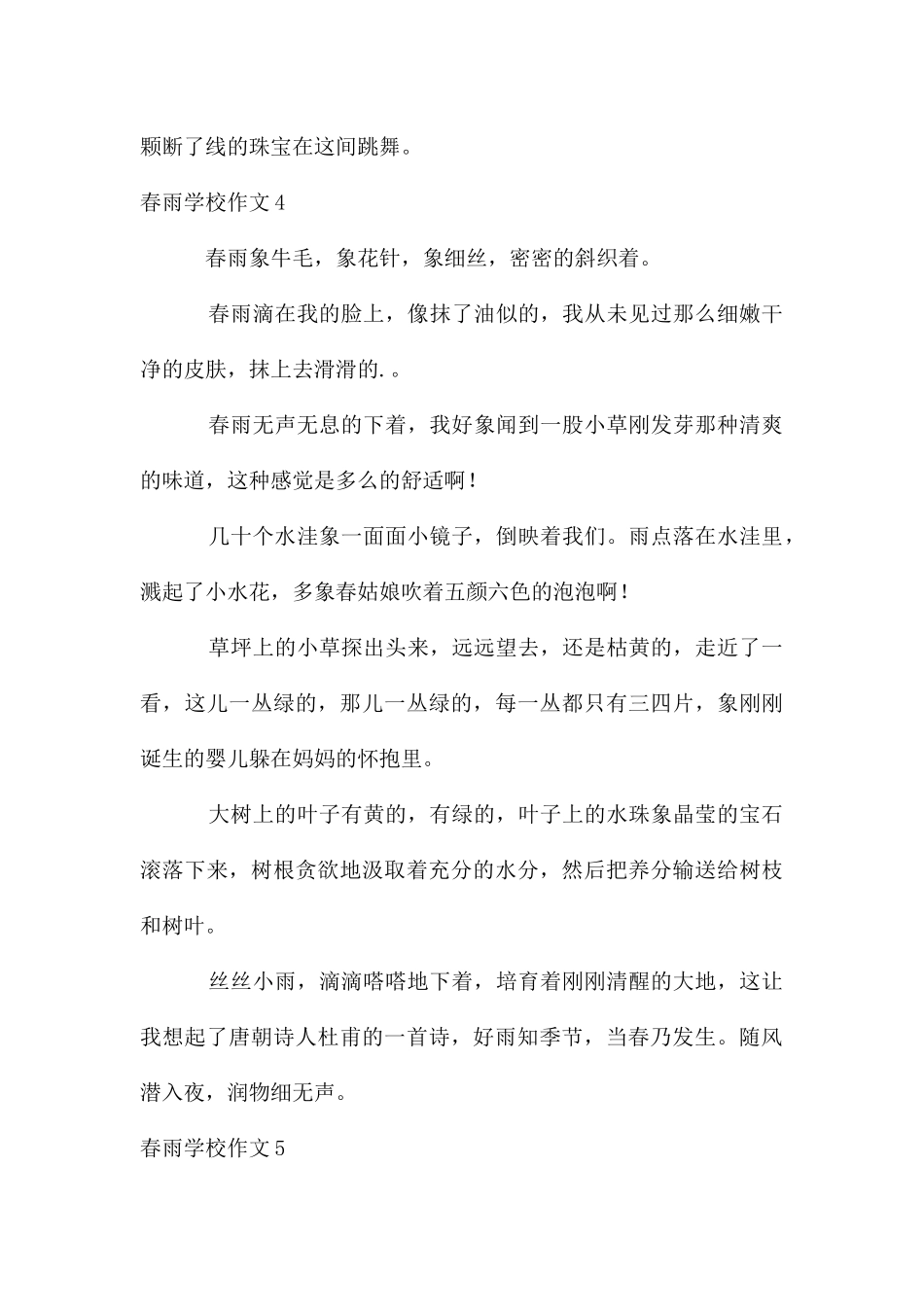 春雨小学作文(汇编15篇)_第3页