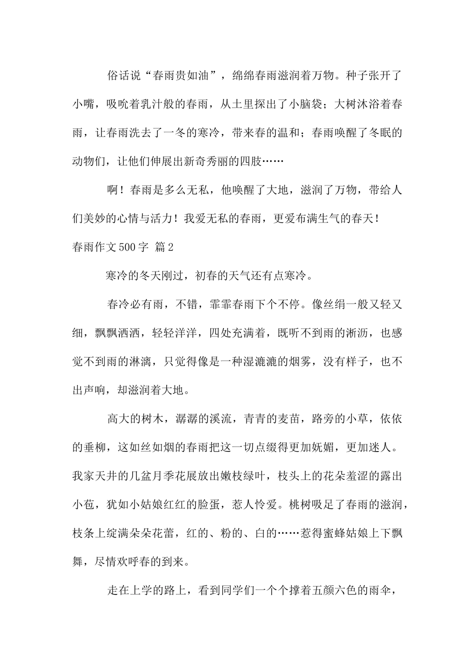 春雨作文500字3篇_第2页