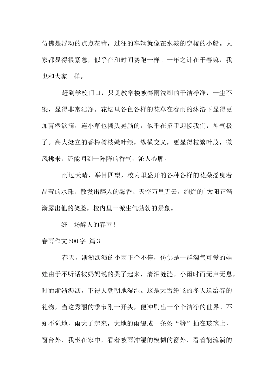 春雨作文500字3篇_第3页