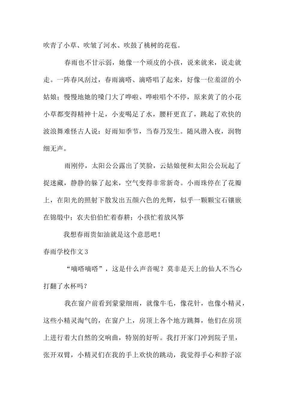 春雨小学作文_第2页