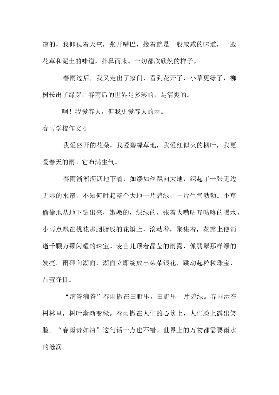 春雨小学作文_第3页