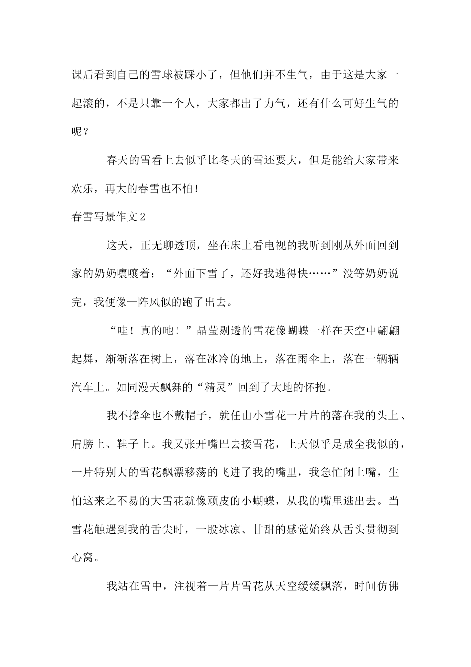 春雪写景作文_第2页