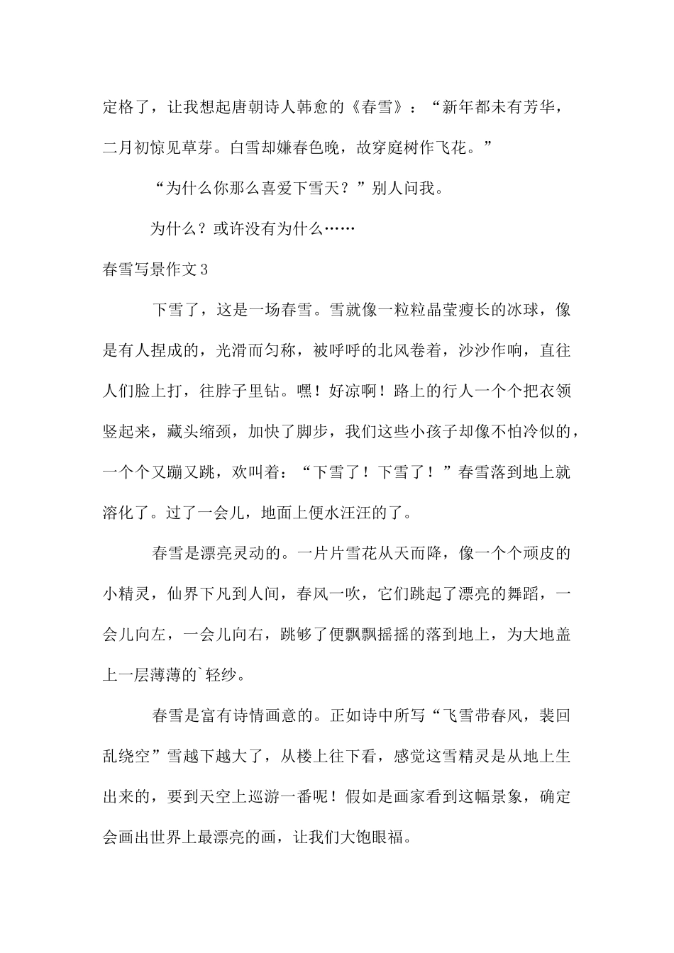 春雪写景作文_第3页