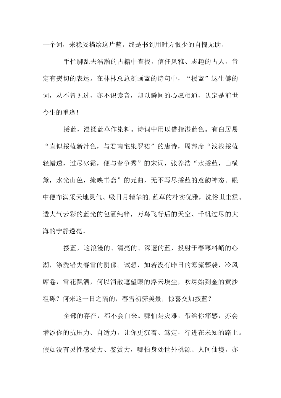 春雪唯美文章_第2页