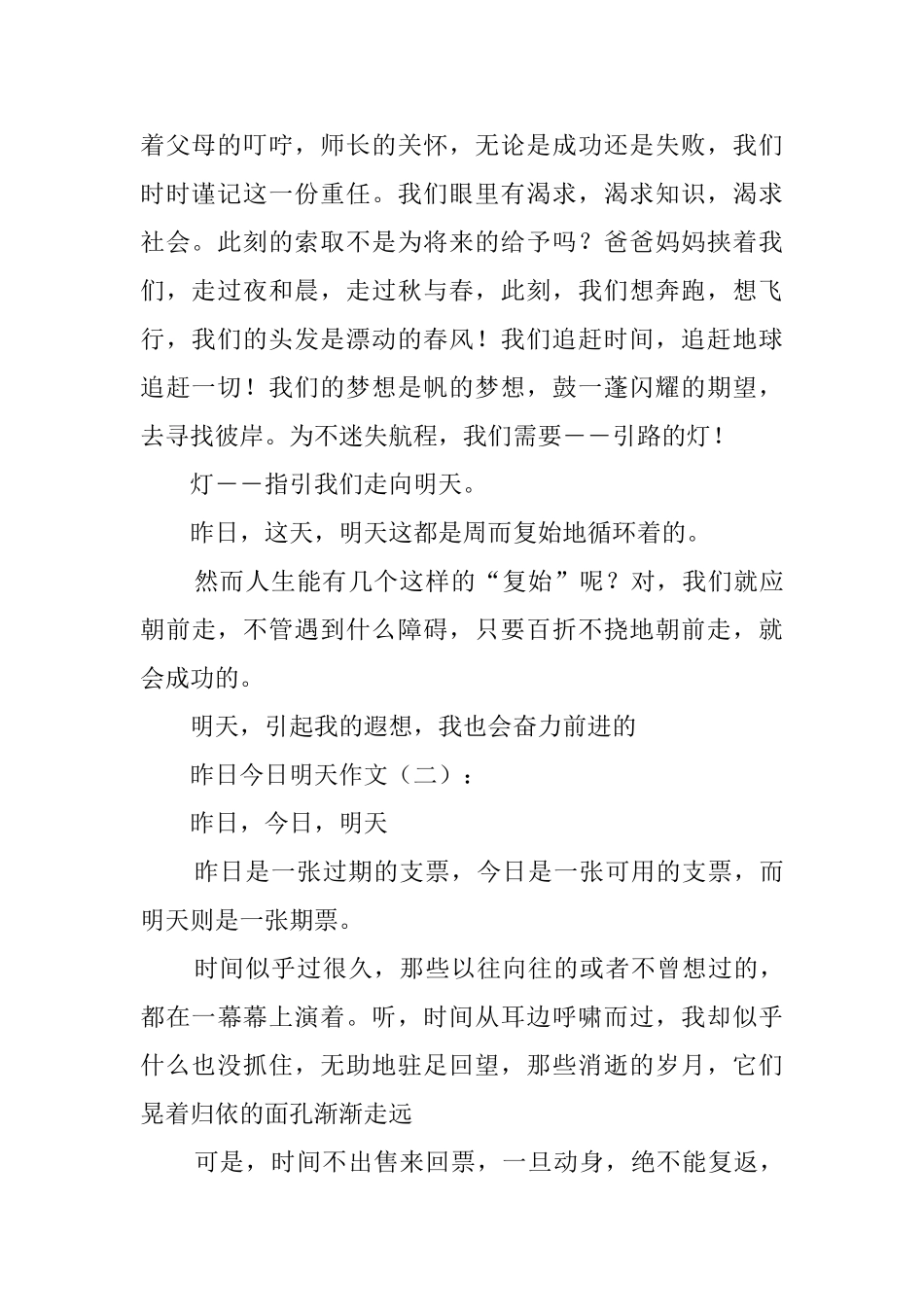 昨天今天明天作文_第2页