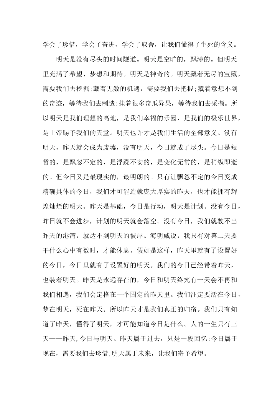 昨天今天明天演讲稿1000字左右2024年_第2页