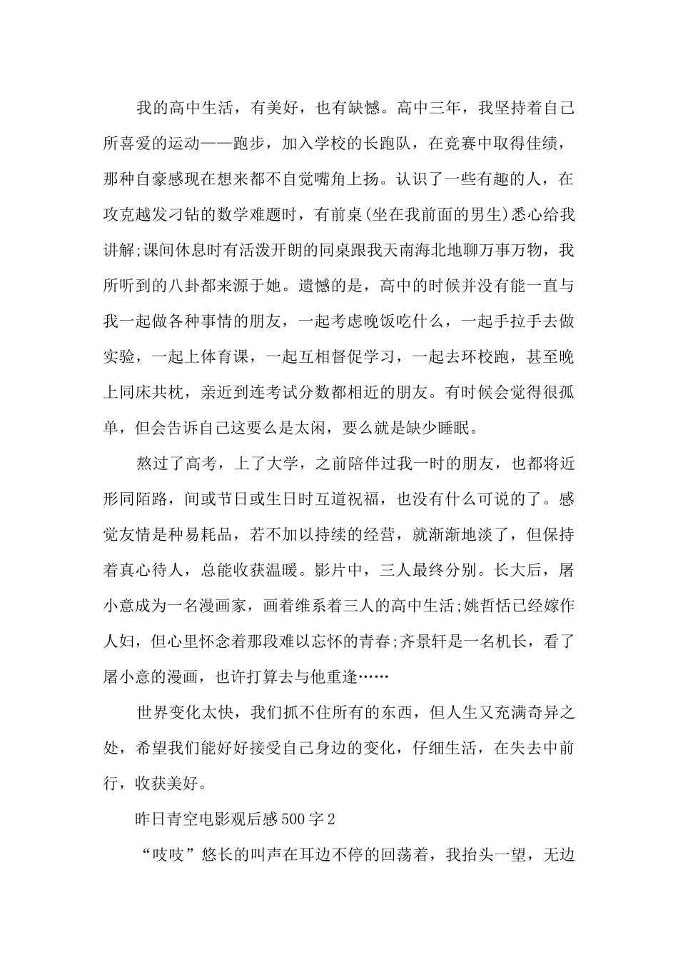 昨日青空观后感_第2页
