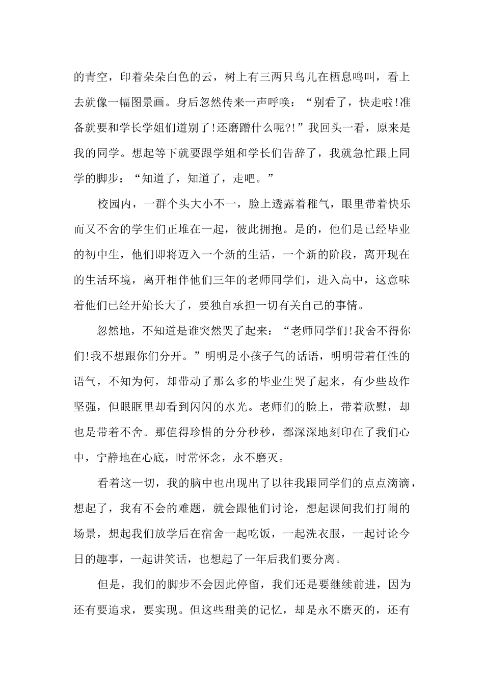 昨日青空观后感_第3页