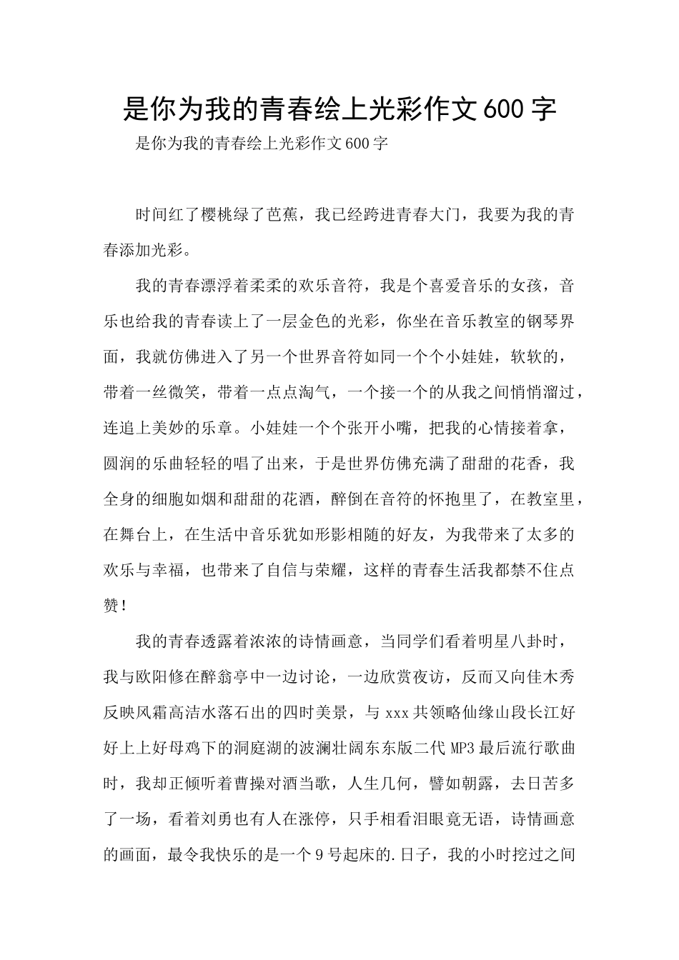 是你为我的青春绘上光彩作文600字_第1页