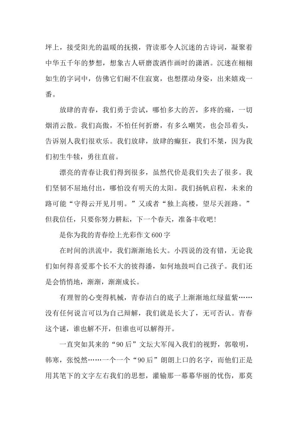 是你为我的青春绘上光彩作文600字_第3页