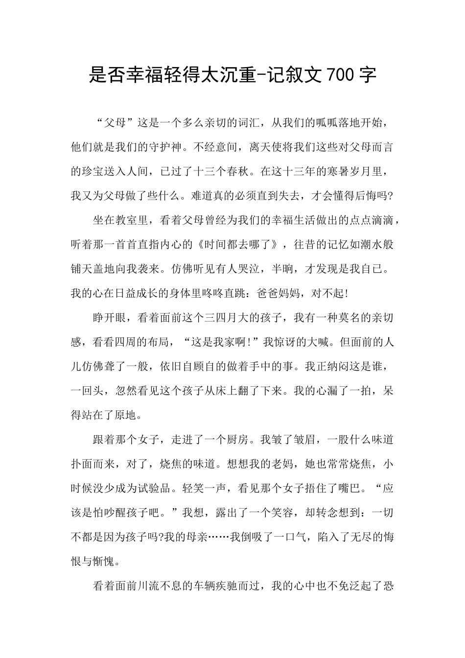 是否幸福轻得太沉重_第1页