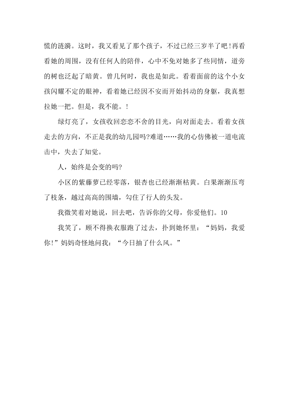 是否幸福轻得太沉重_第2页