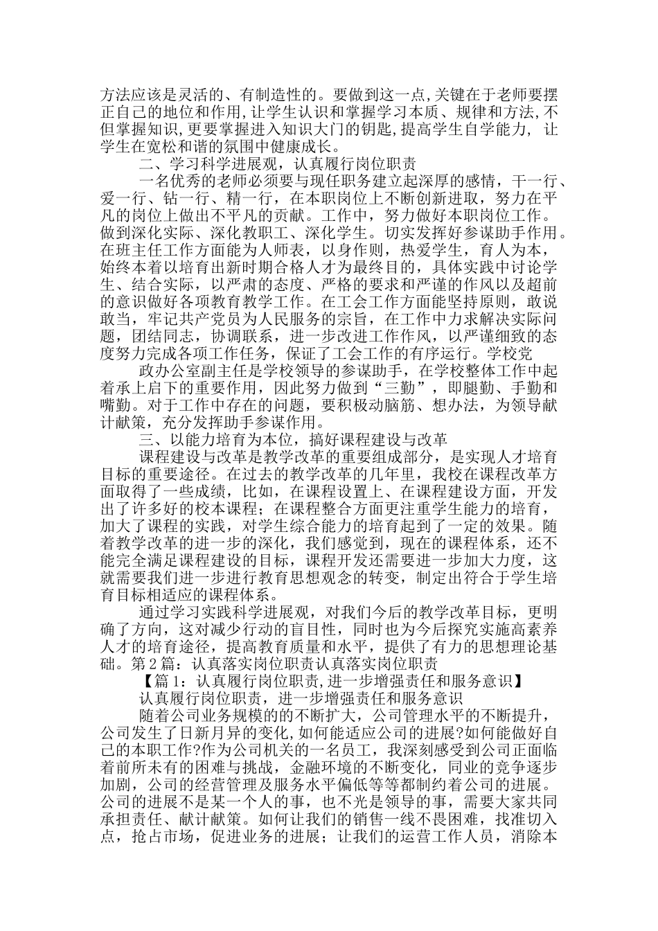 是否认真执行岗位职责_第2页