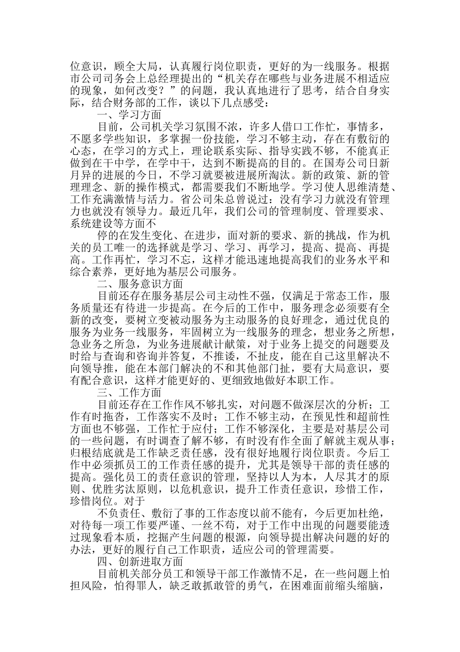 是否认真执行岗位职责_第3页