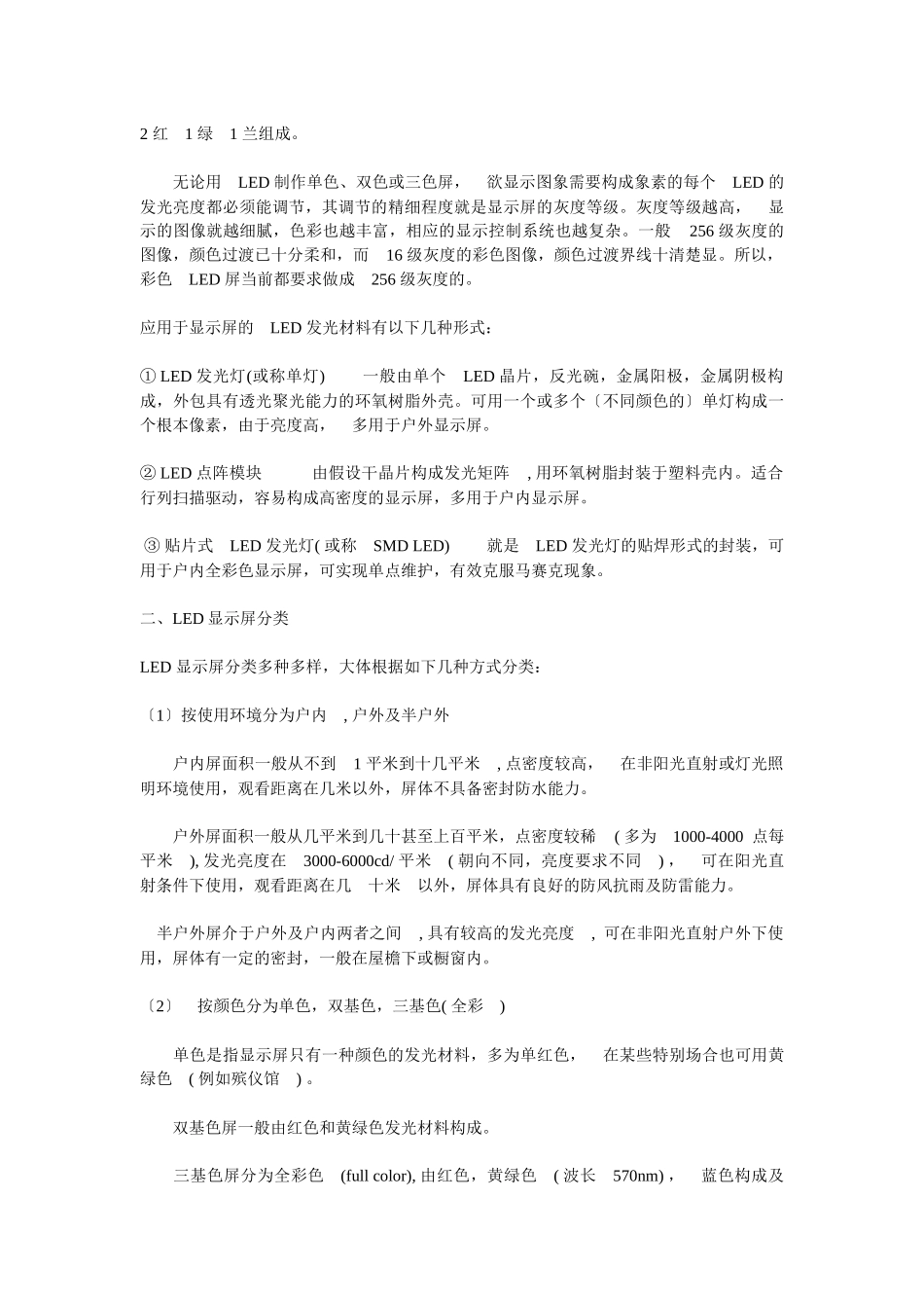 显示屏基础知识_第2页