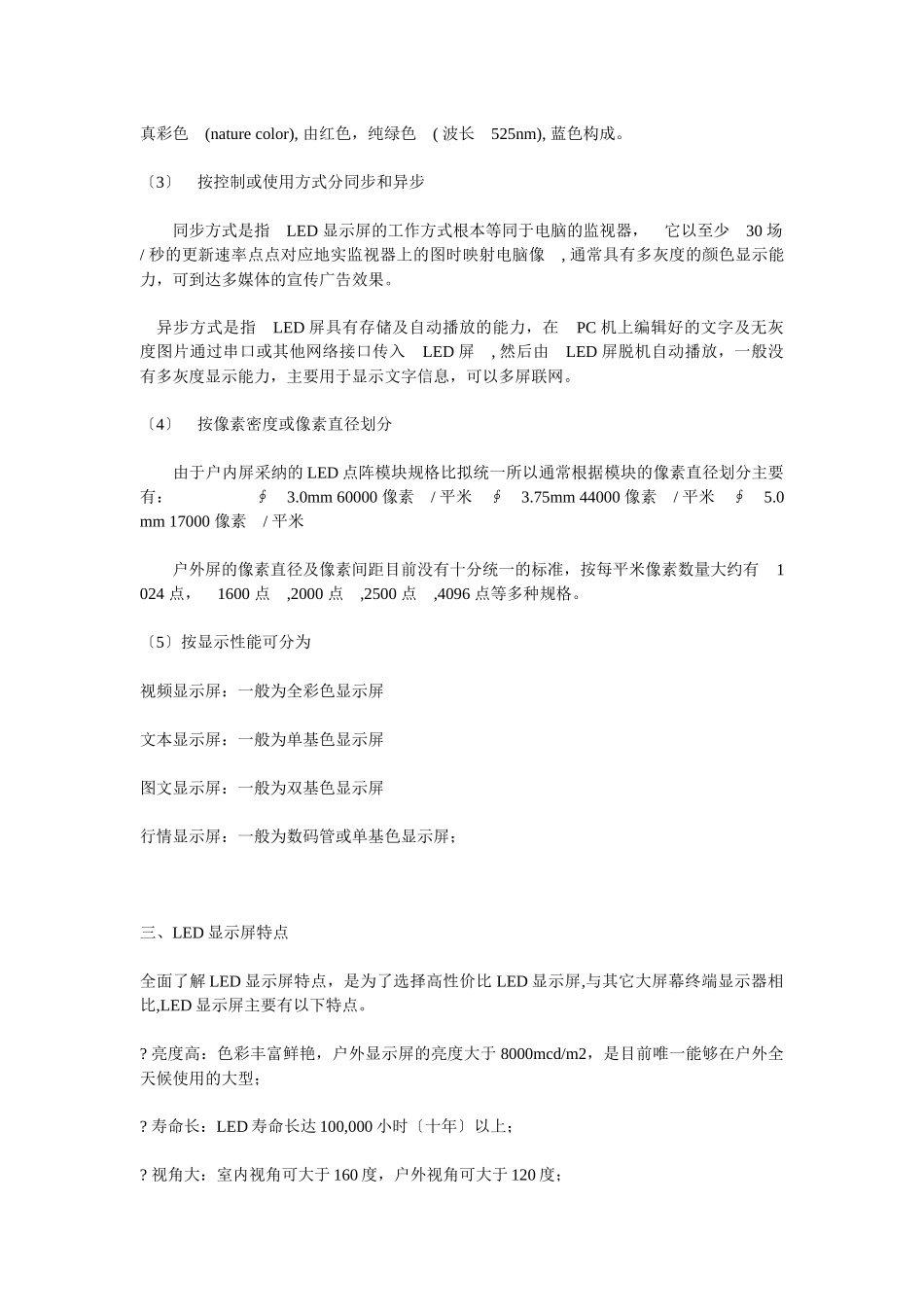 显示屏基础知识_第3页