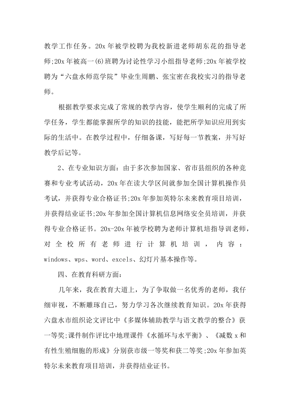 晋升个人工作总结2024_第3页