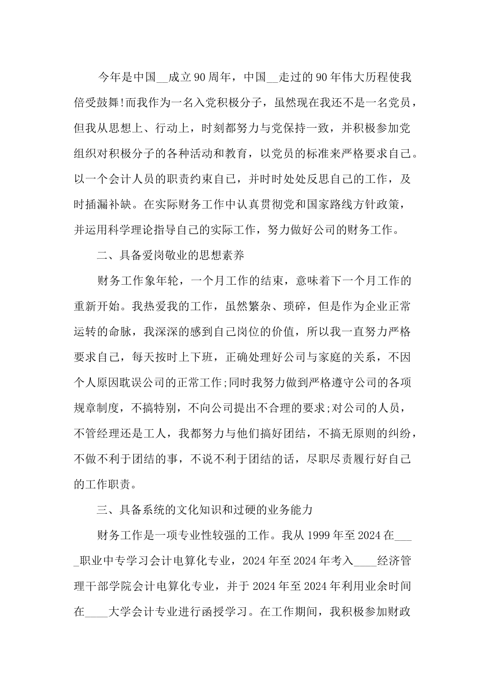 晋升会计主管年终个人述职报告_第2页