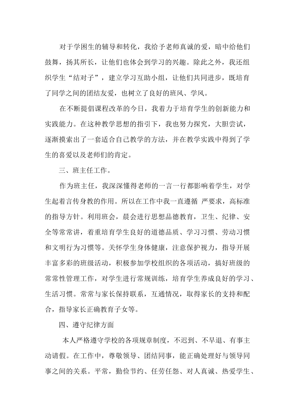 晋升小学高级教师个人工作总结_第2页