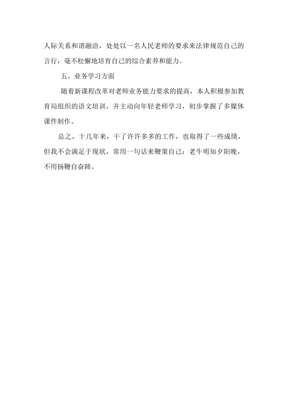 晋升小学高级教师个人工作总结_第3页