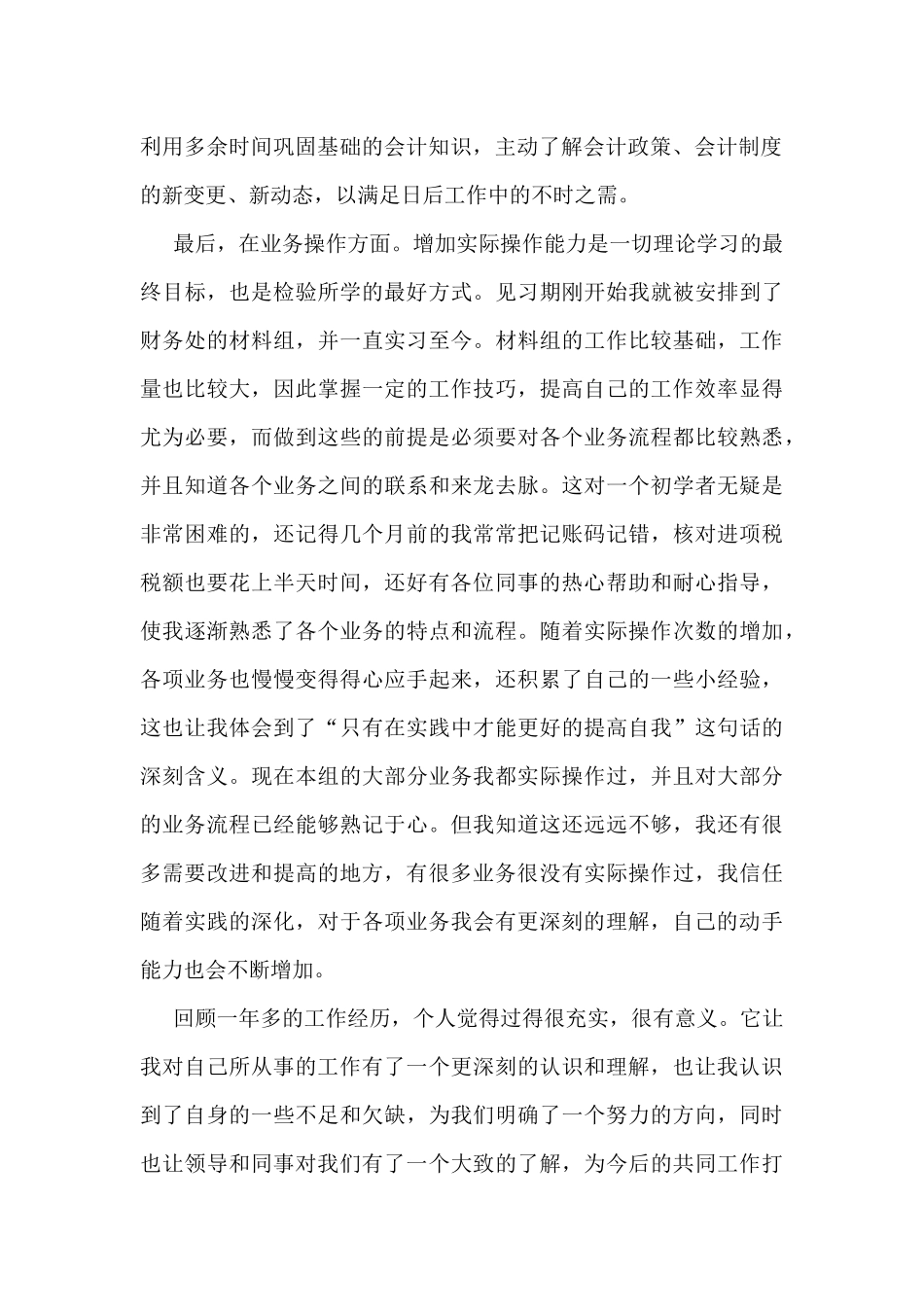 晋升工作总结最新5篇_第2页